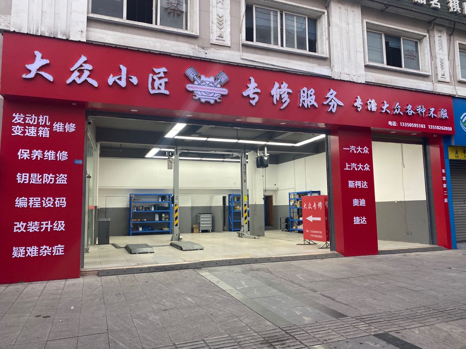 大众小匠专修服务