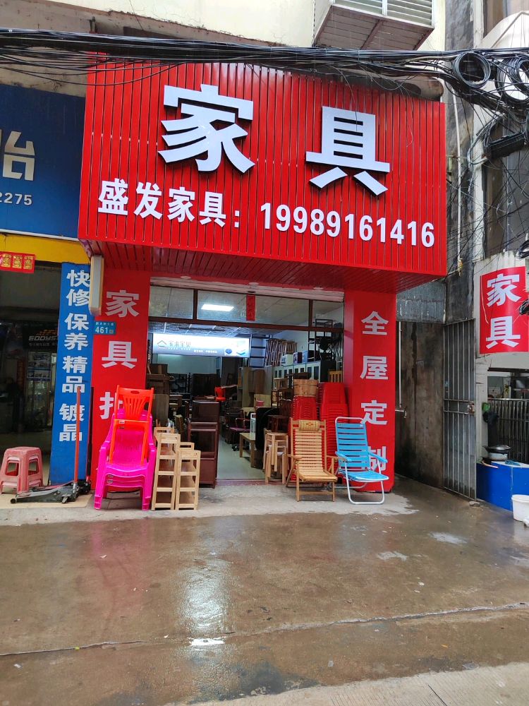 海口盛发家具批发