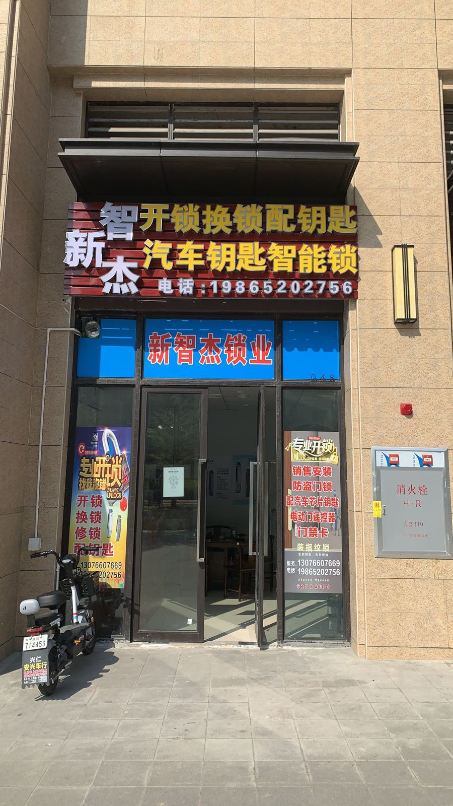 新智杰开锁换锁配汽车钥匙