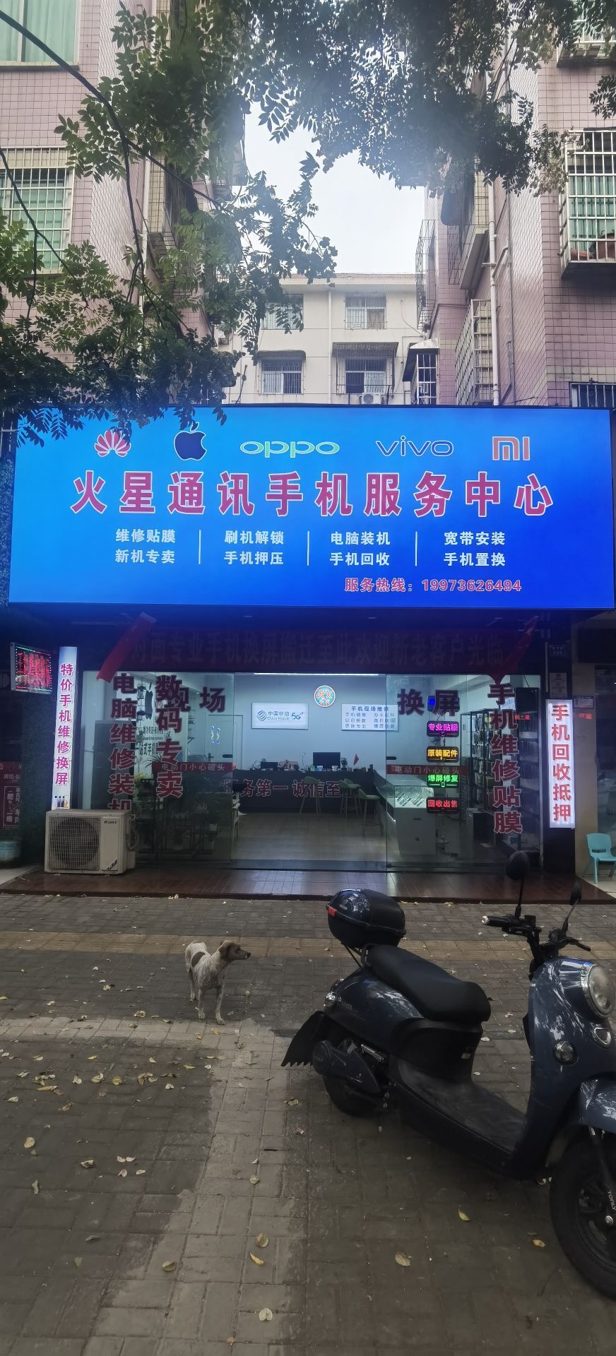 火星通讯手机服务中心