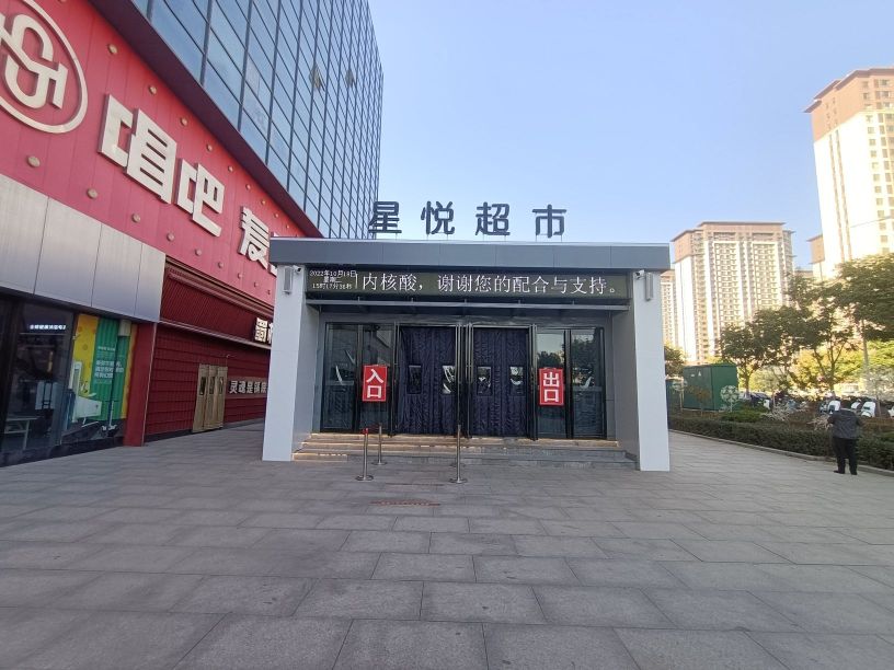 晋城市星悦超市(星悦城店)