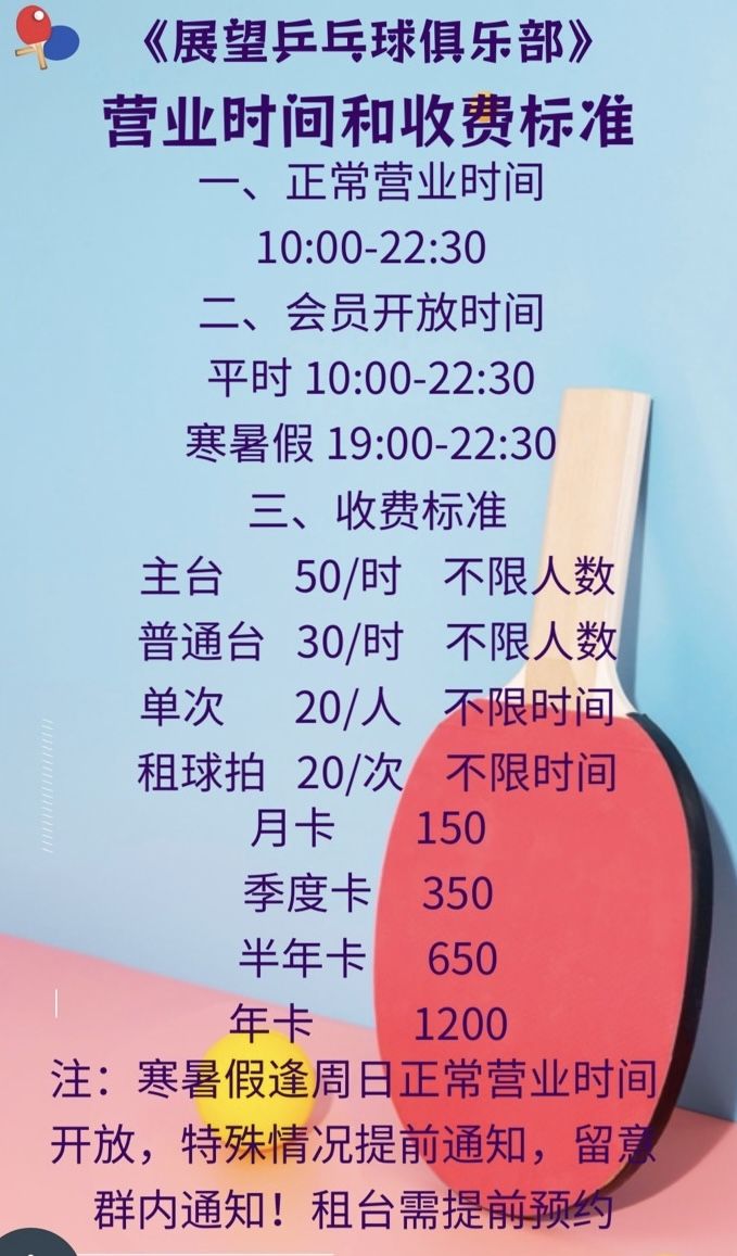 展望乒乓球俱乐部