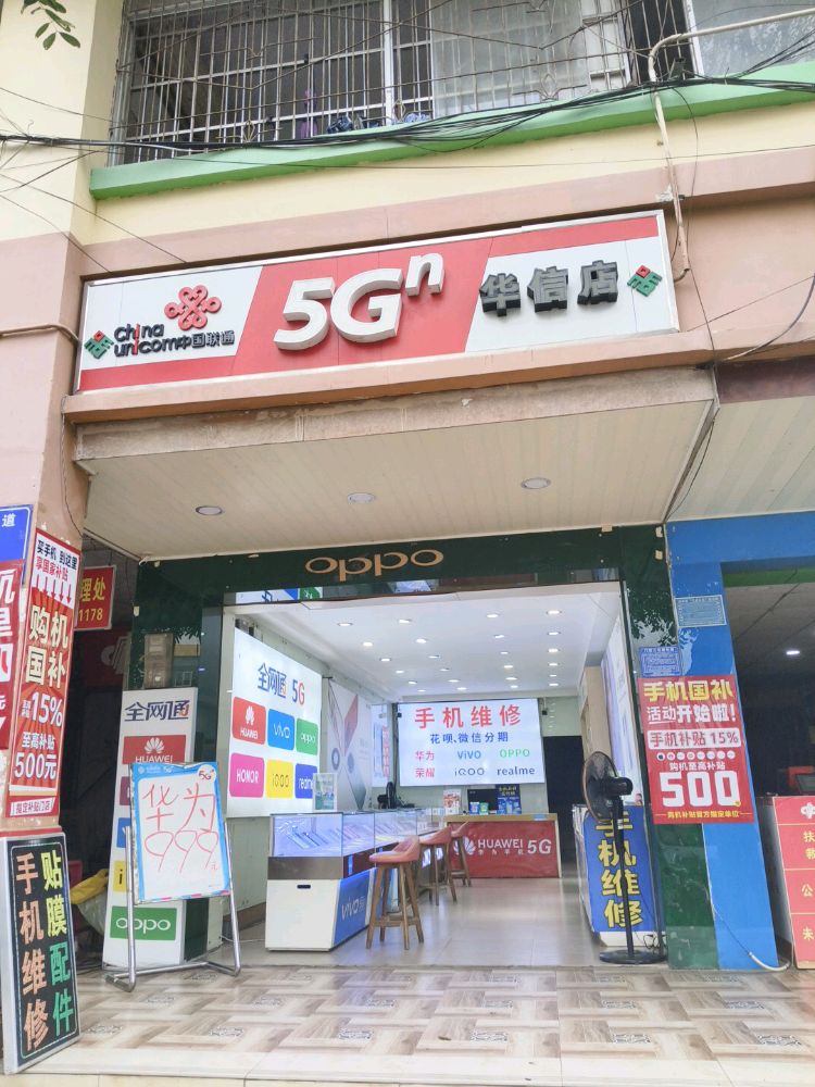 中国联通(琼中县营根路营业厅)