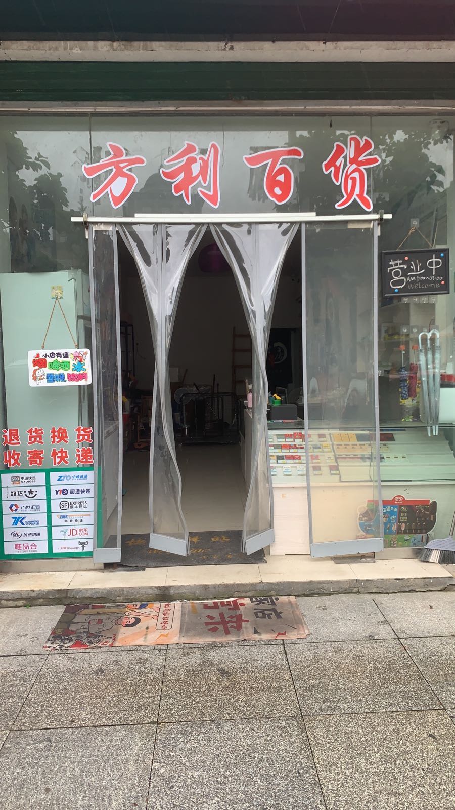 方丽百货