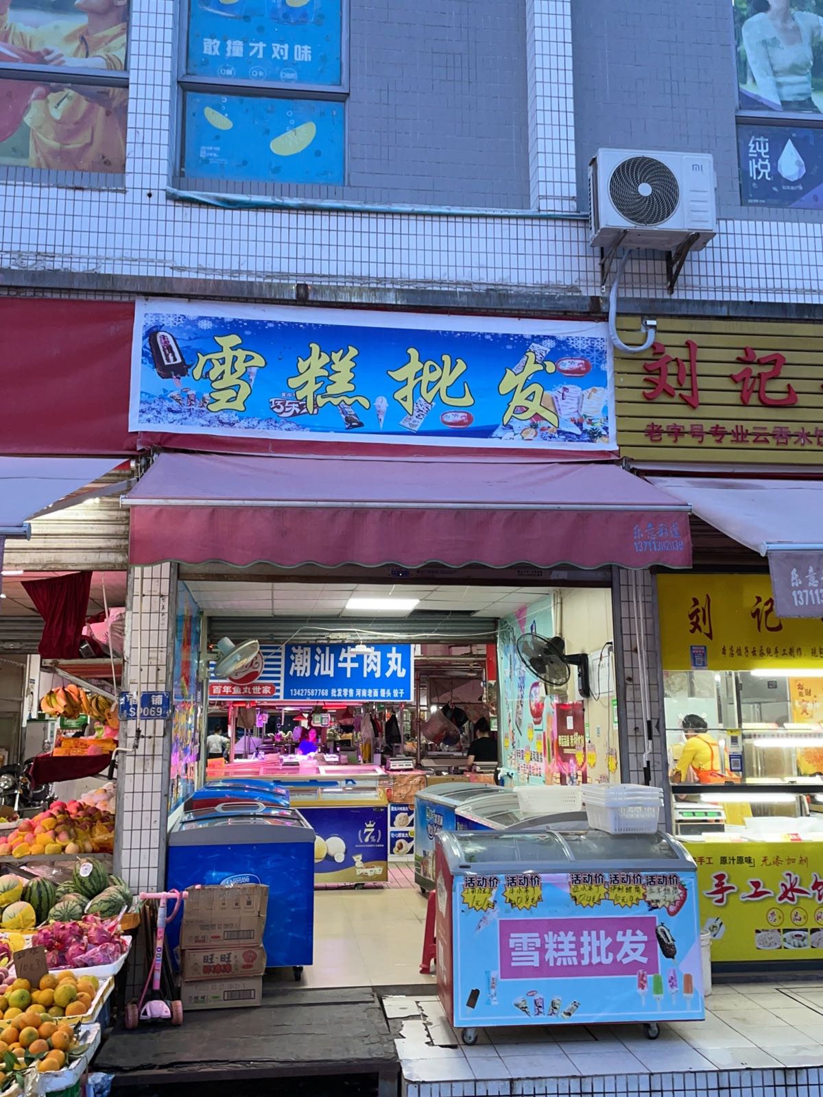 雪糕批发(联和广场店)