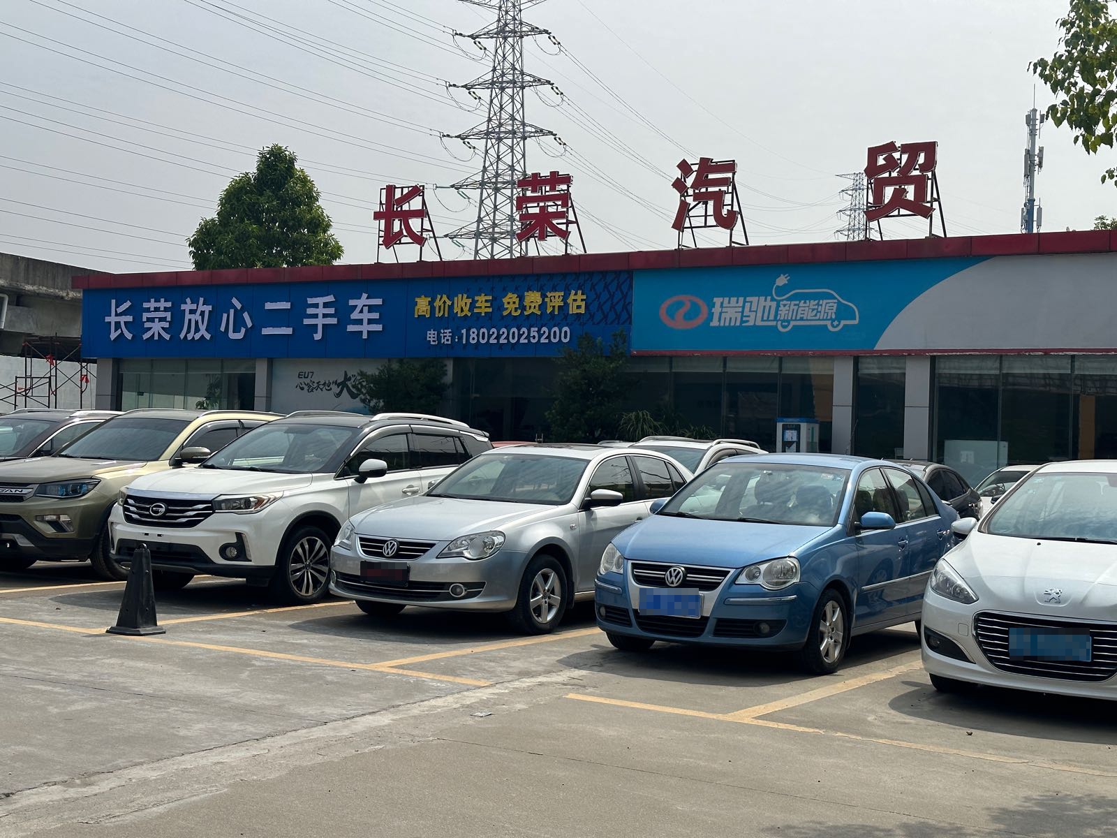 长荣放心二手车