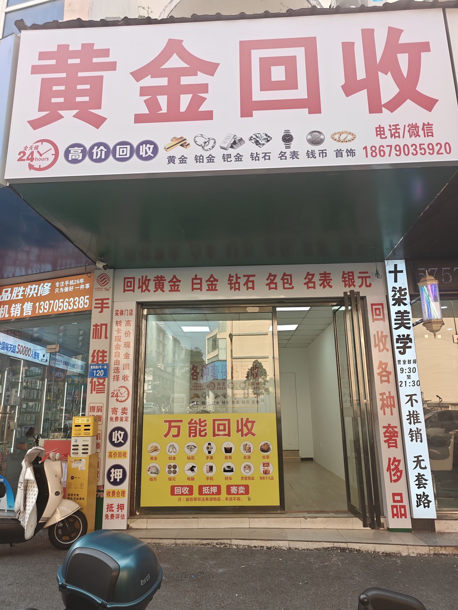黄金回收