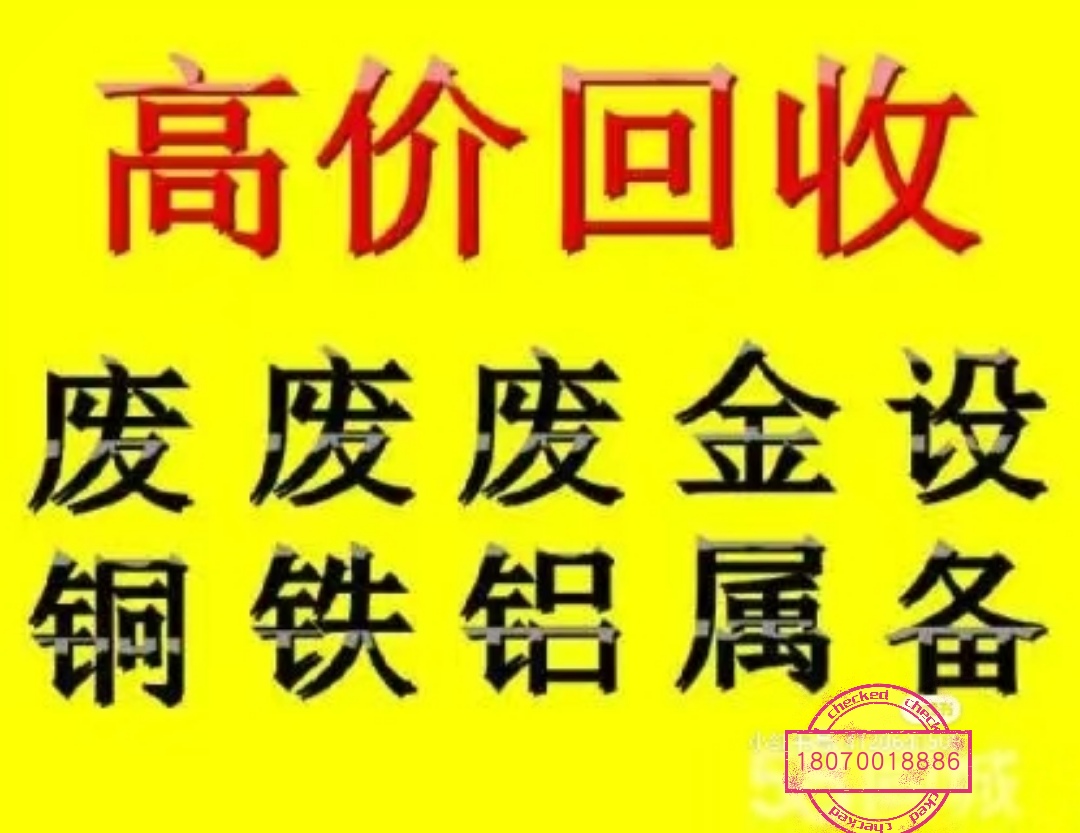 鹰潭市月湖区腊梅废品收购店