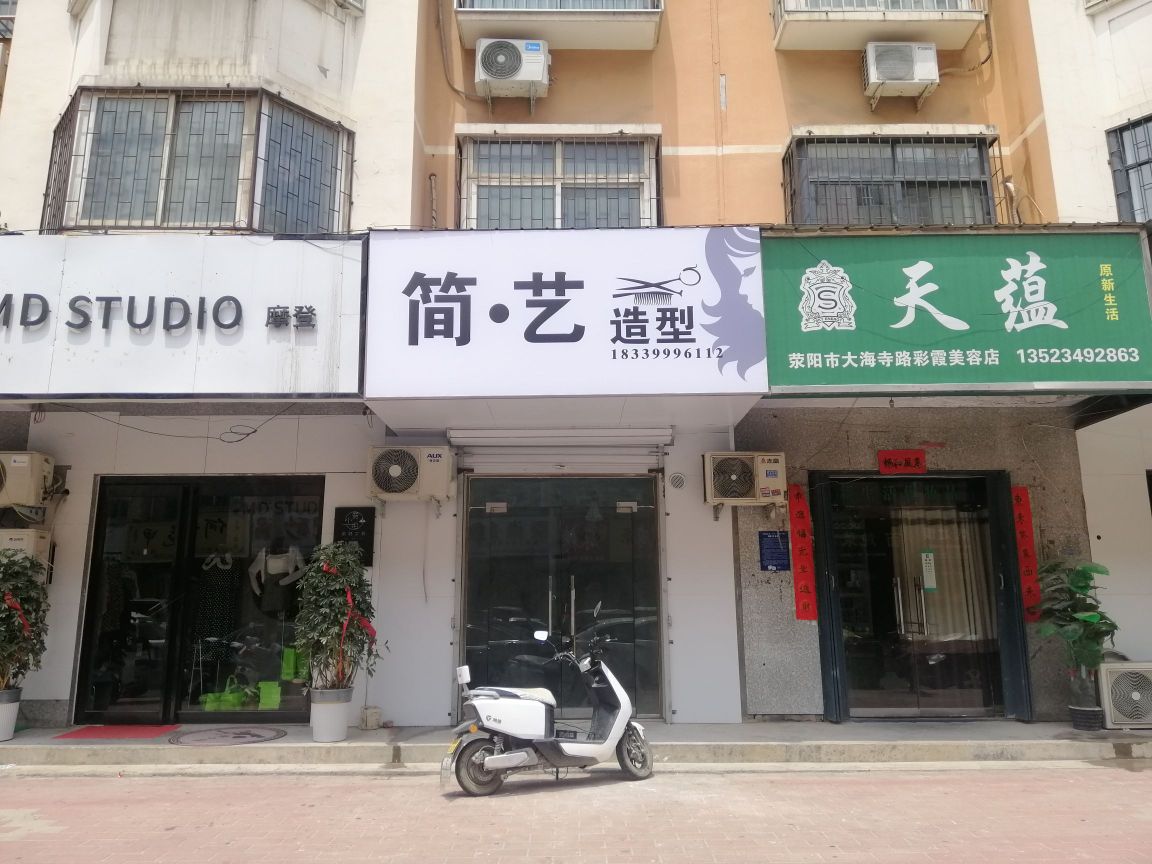 荥阳市简·艺造型