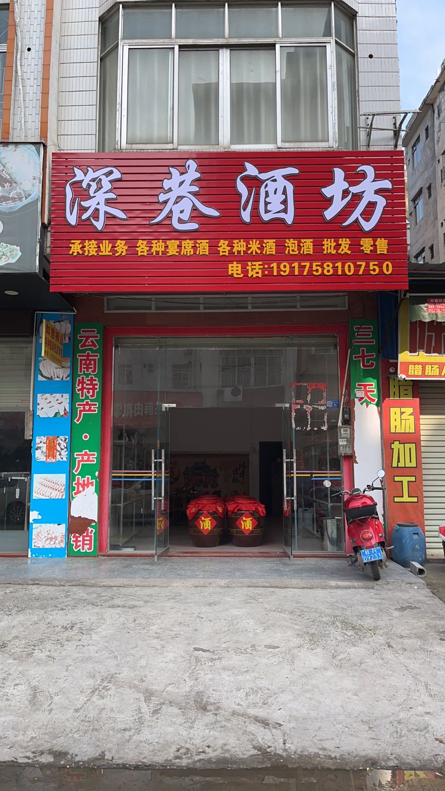 深巷酒坊