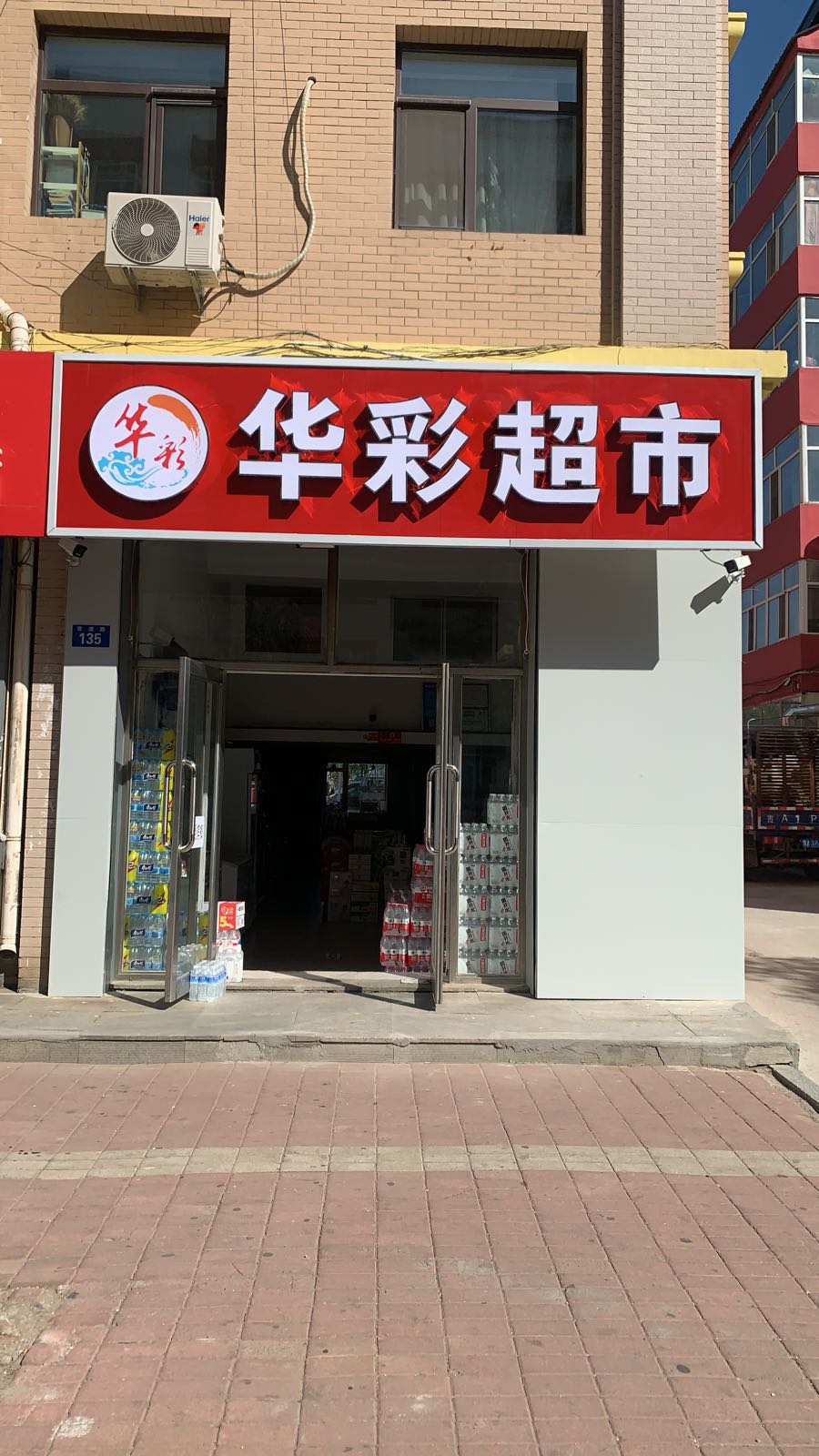 华采超市(官渡路店)