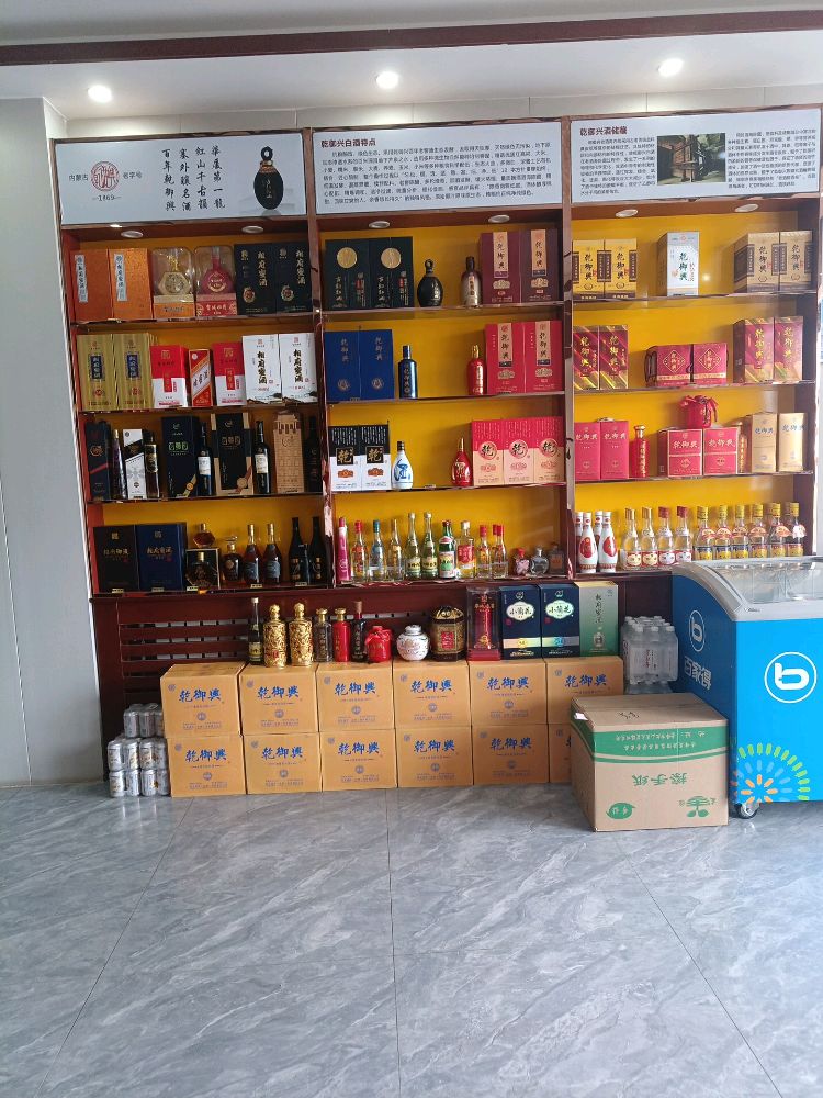 乾御兴古韵红山体验店(松山区斯维特酒行)