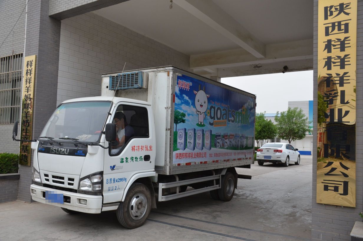 陕西样样祥乳业有限公司(军寨沟分公司)