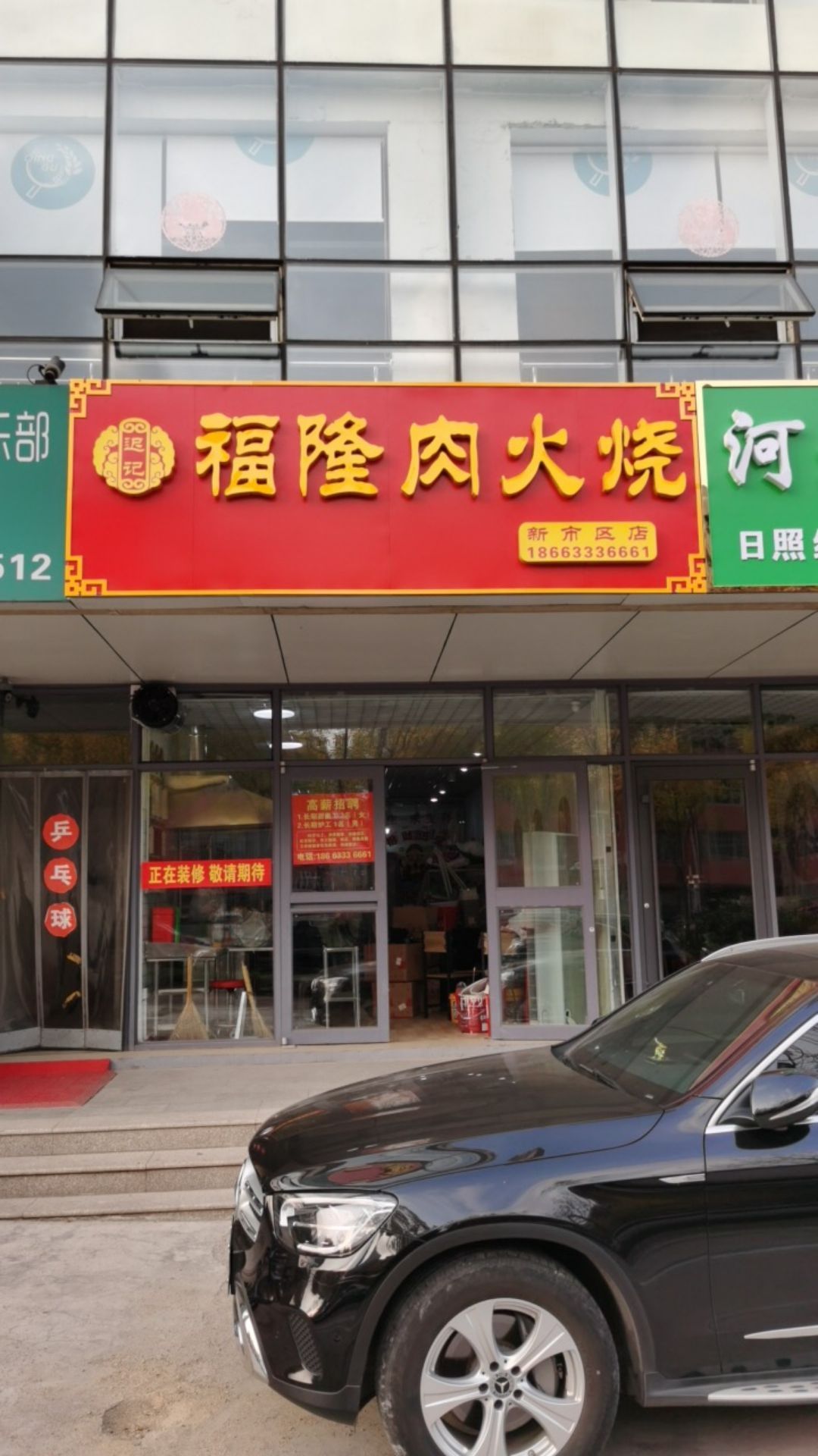 福隆肉火烧