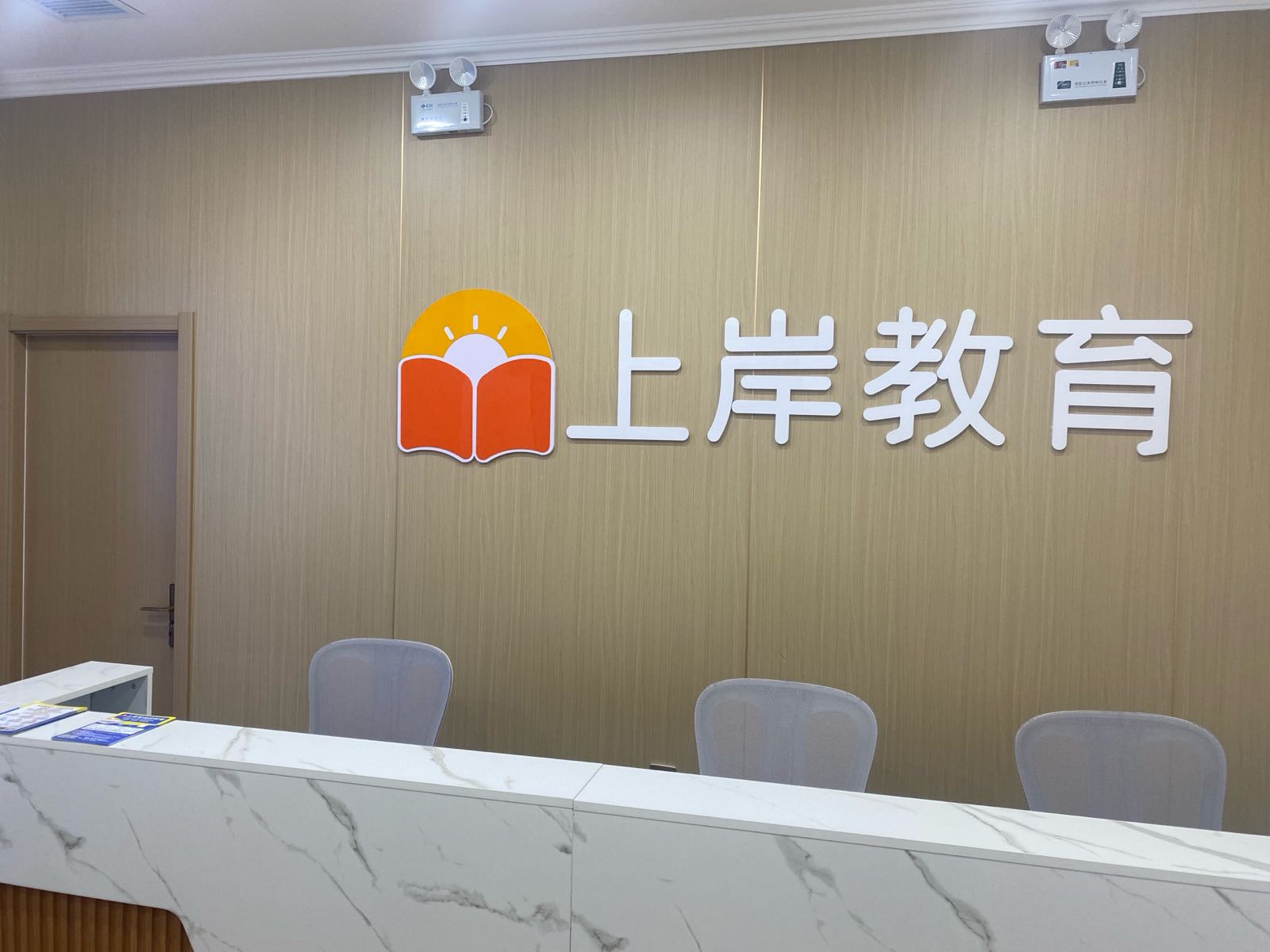 阳泉市上岸智适应自习室有限公司