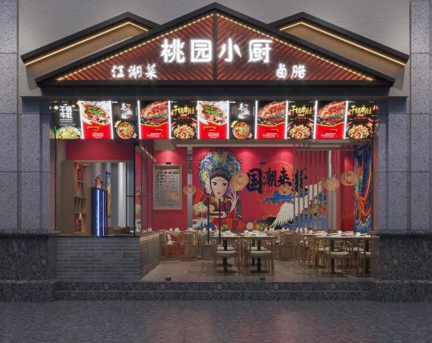 桃园小厨
