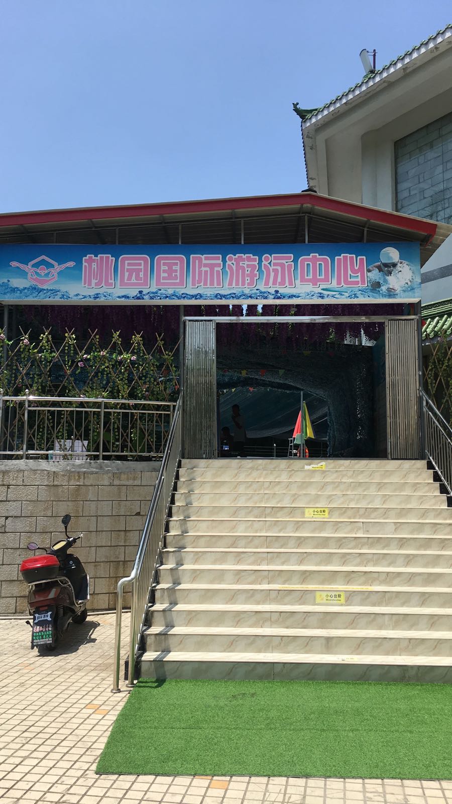 桃园国际游泳中心