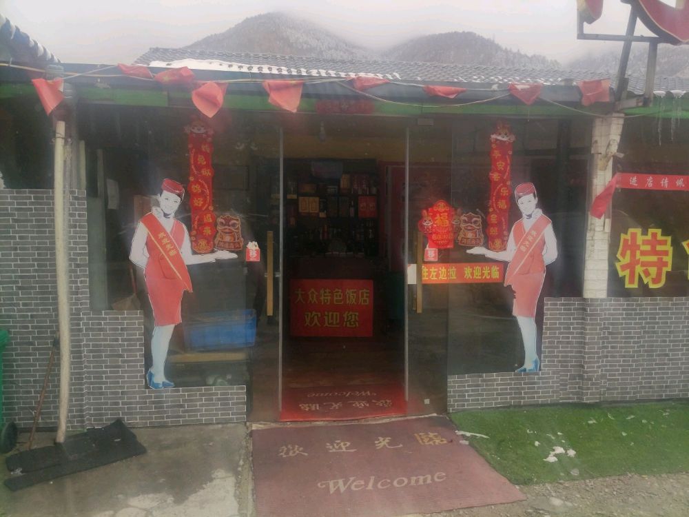 内江何老五饭店(沪聂线店)