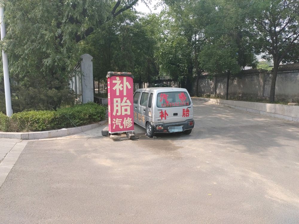 老王重卡补胎汽修配件