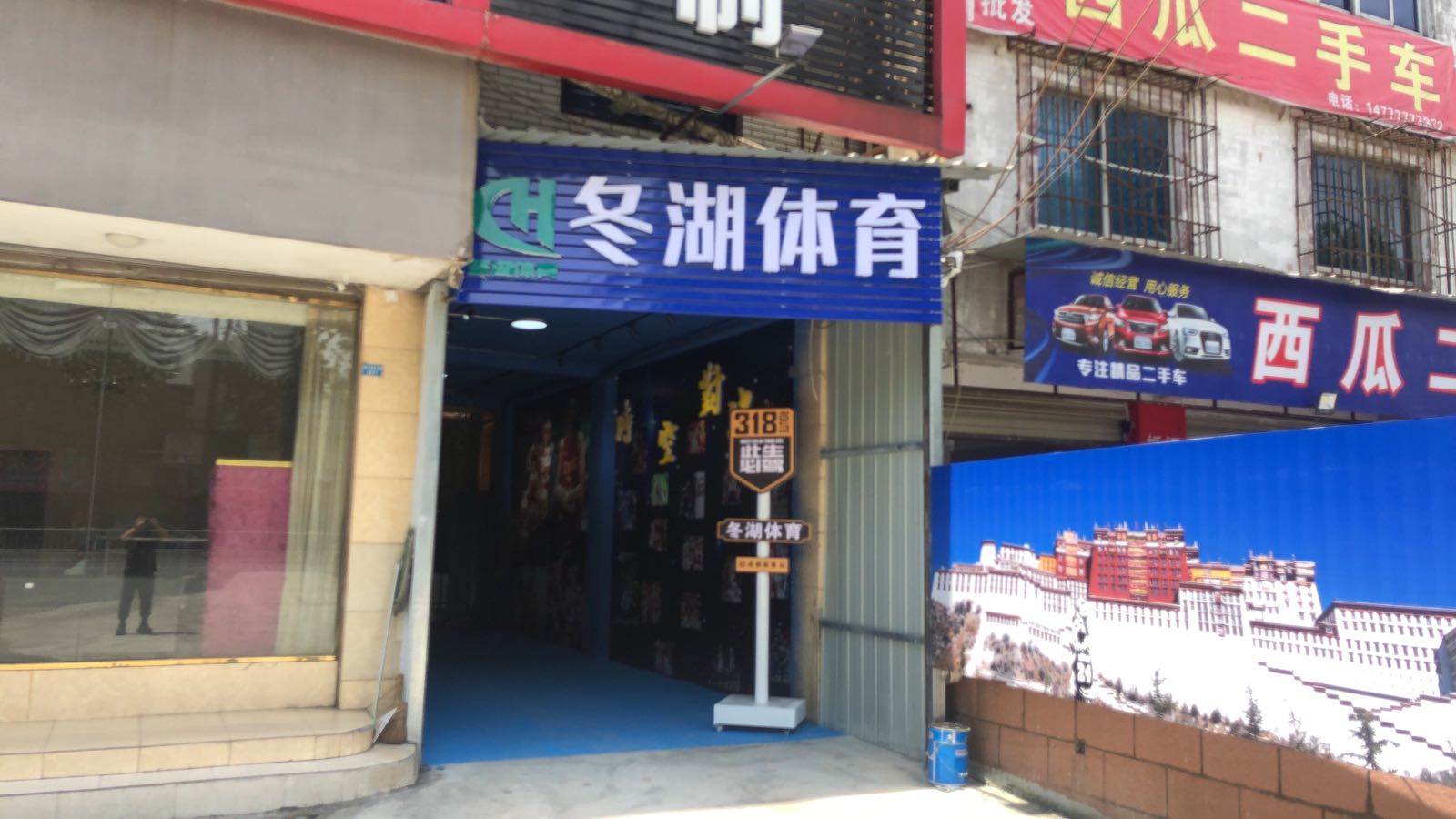 成都冬湖踢育