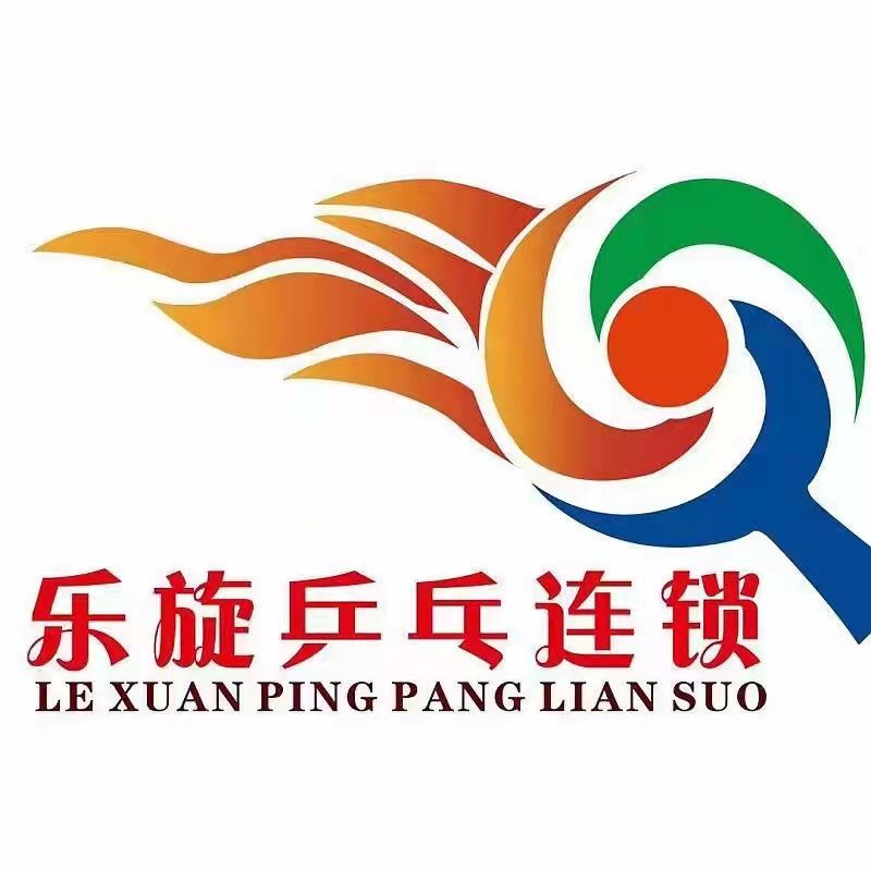 乐旋乒乓球(和谐广场店)
