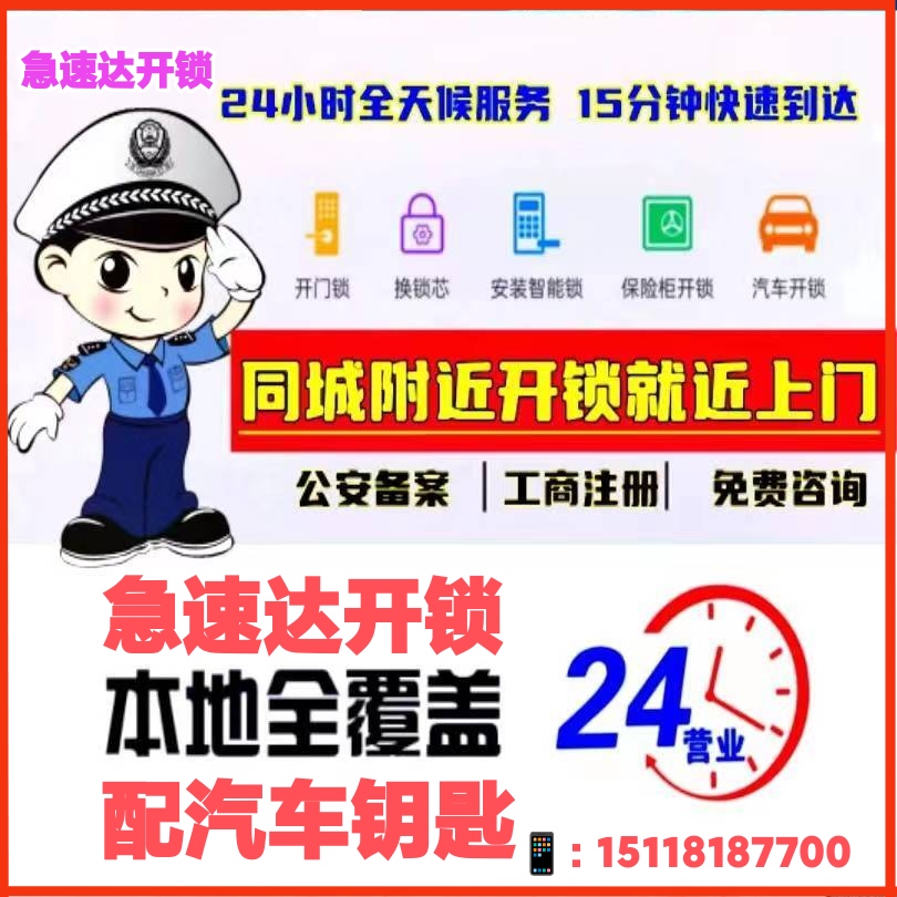 深圳急速达开锁服务中心