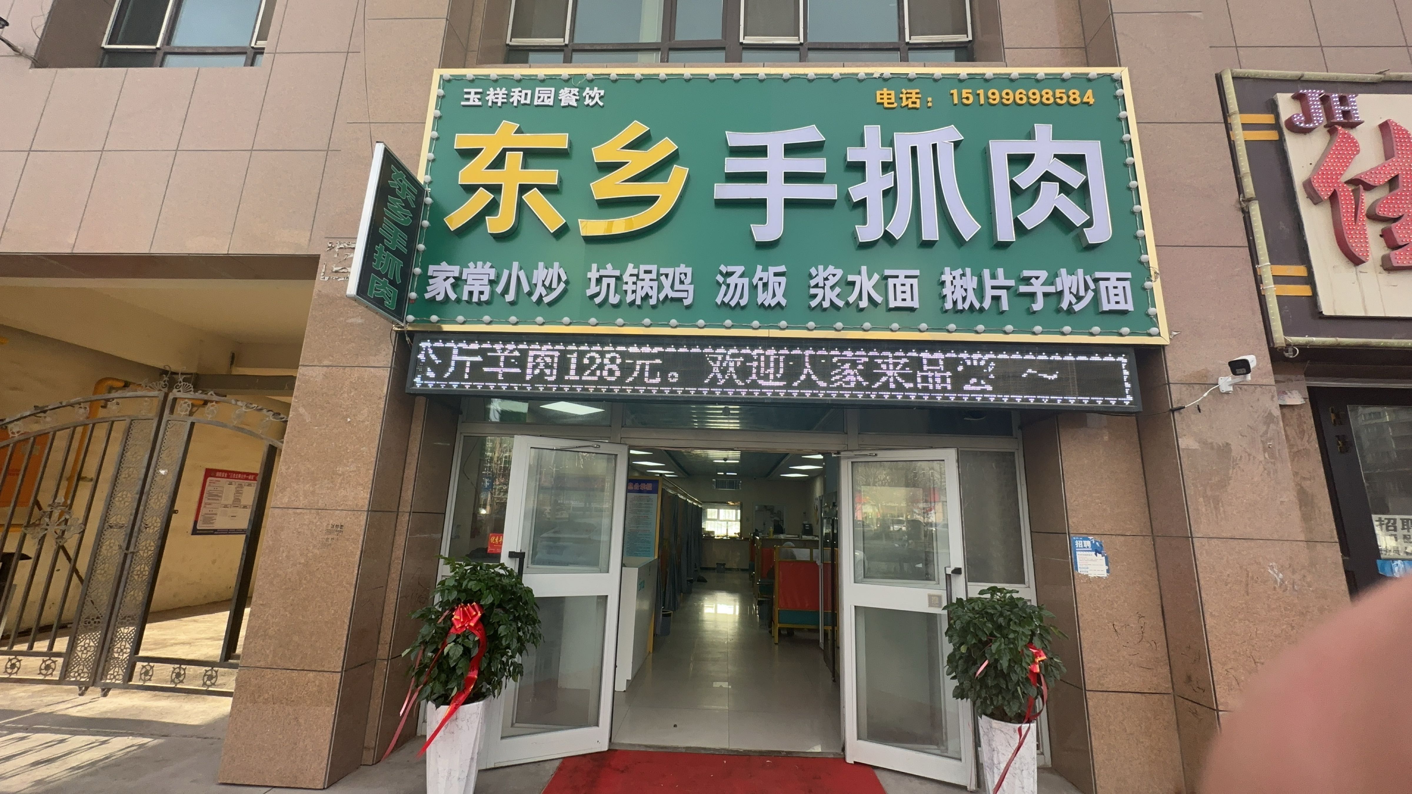 东乡手抓肉