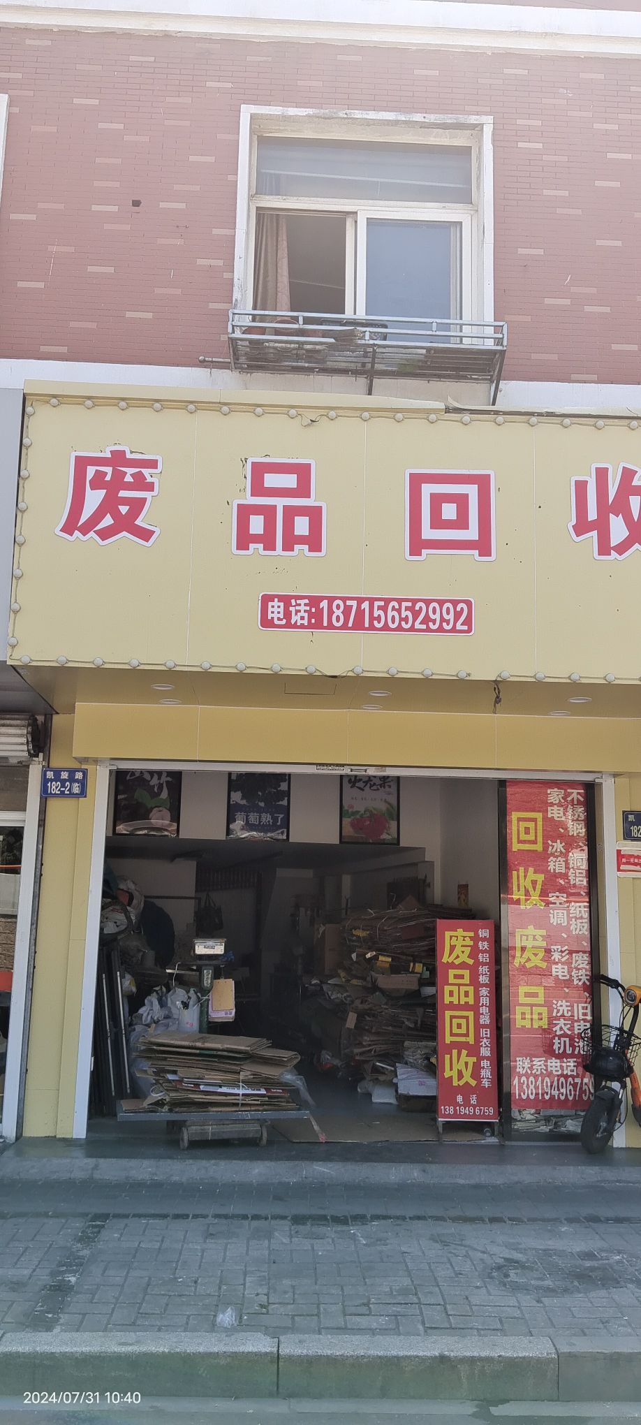 宗禾废品回收