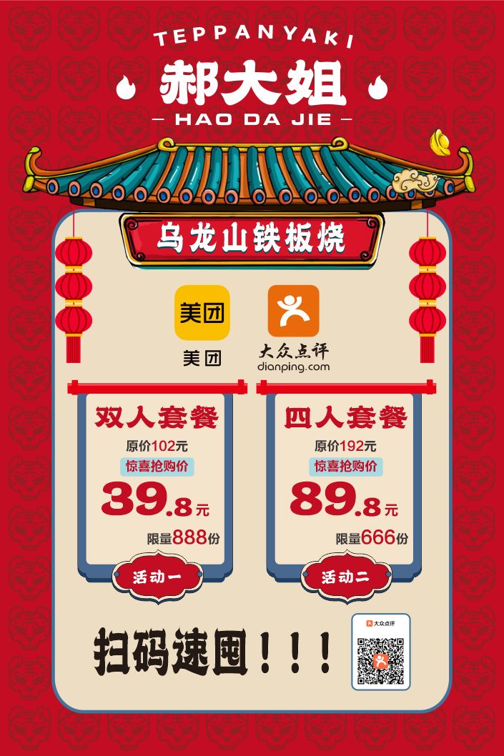 辈龙晚窄山乌铁板烧