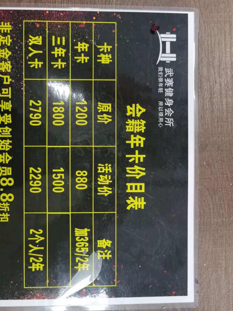 武赛健身会所(智慧产业园)