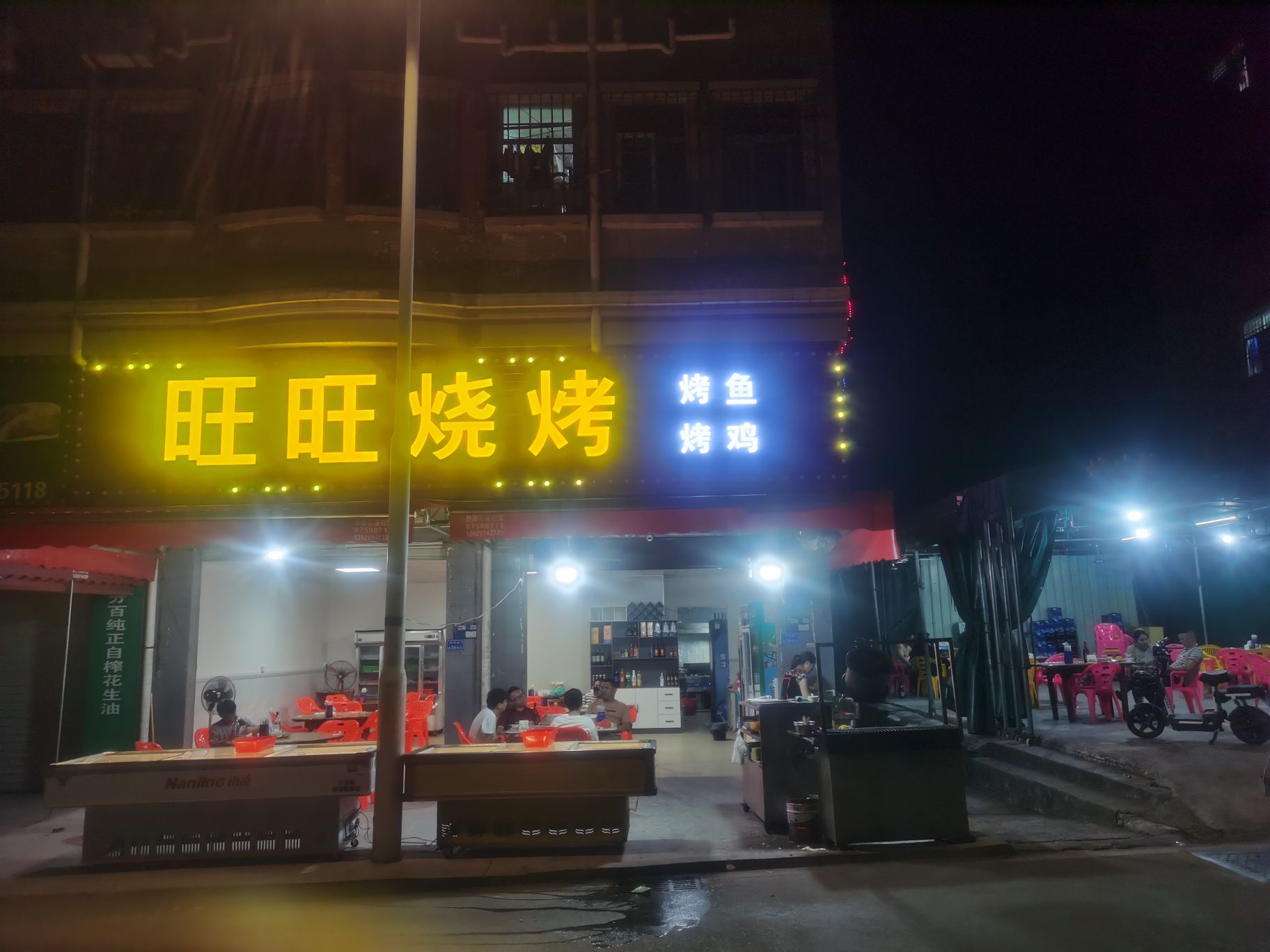 旺旺烧烤(长山头店)