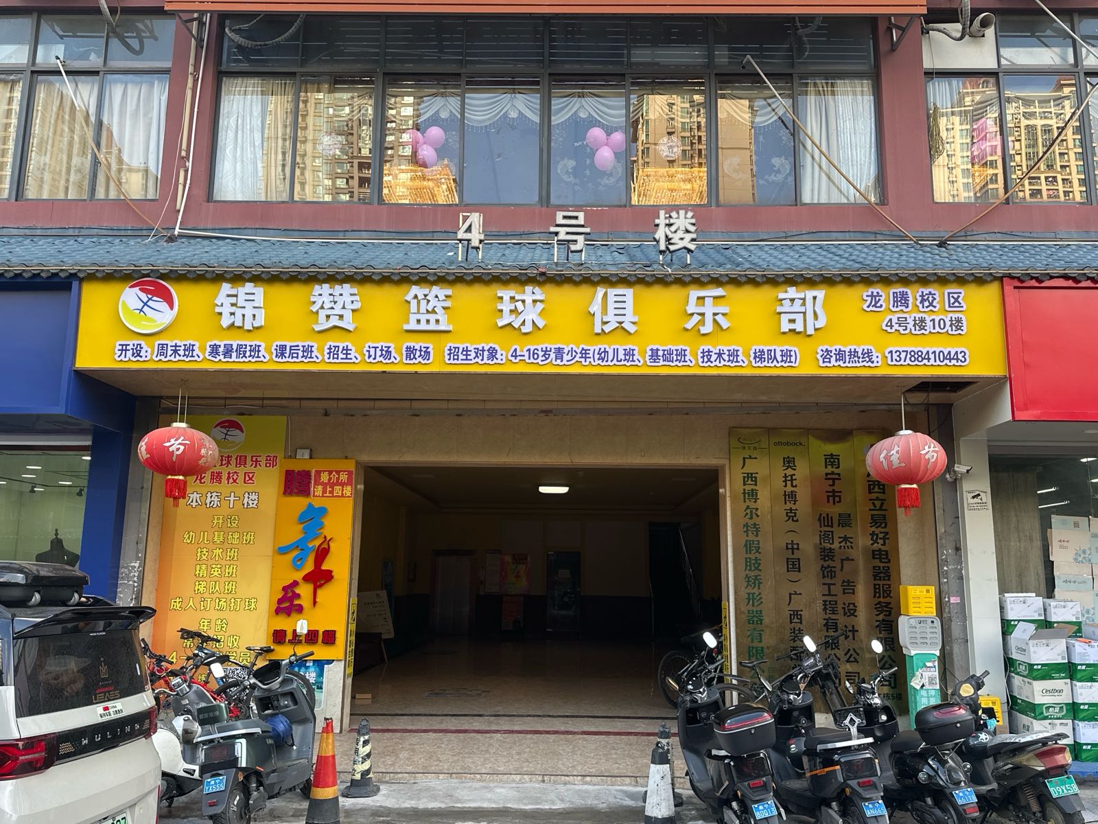 锦赞篮球俱乐部(龙腾校区)