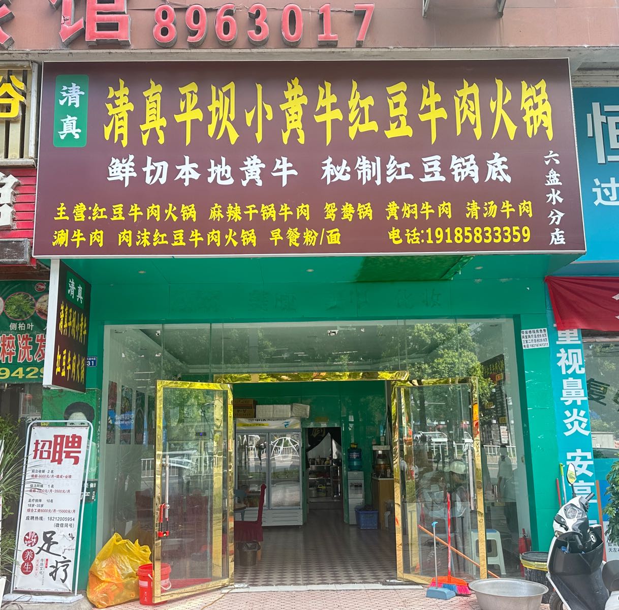清真平坝小黄牛红豆牛肉火锅