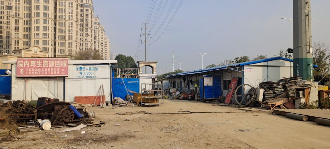 废品回收