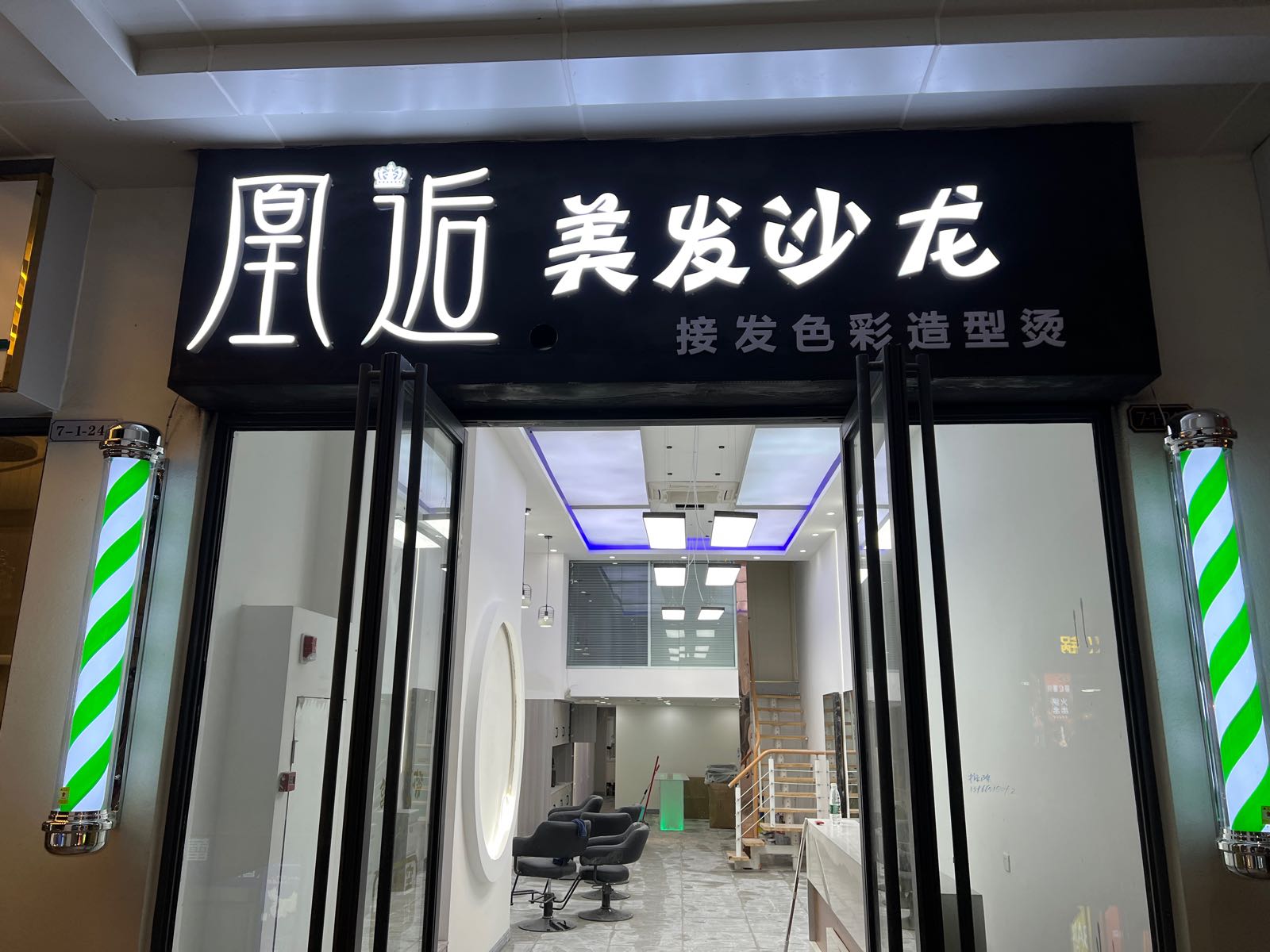 凰逅美发沙龙(万达广场合肥瑶海店)