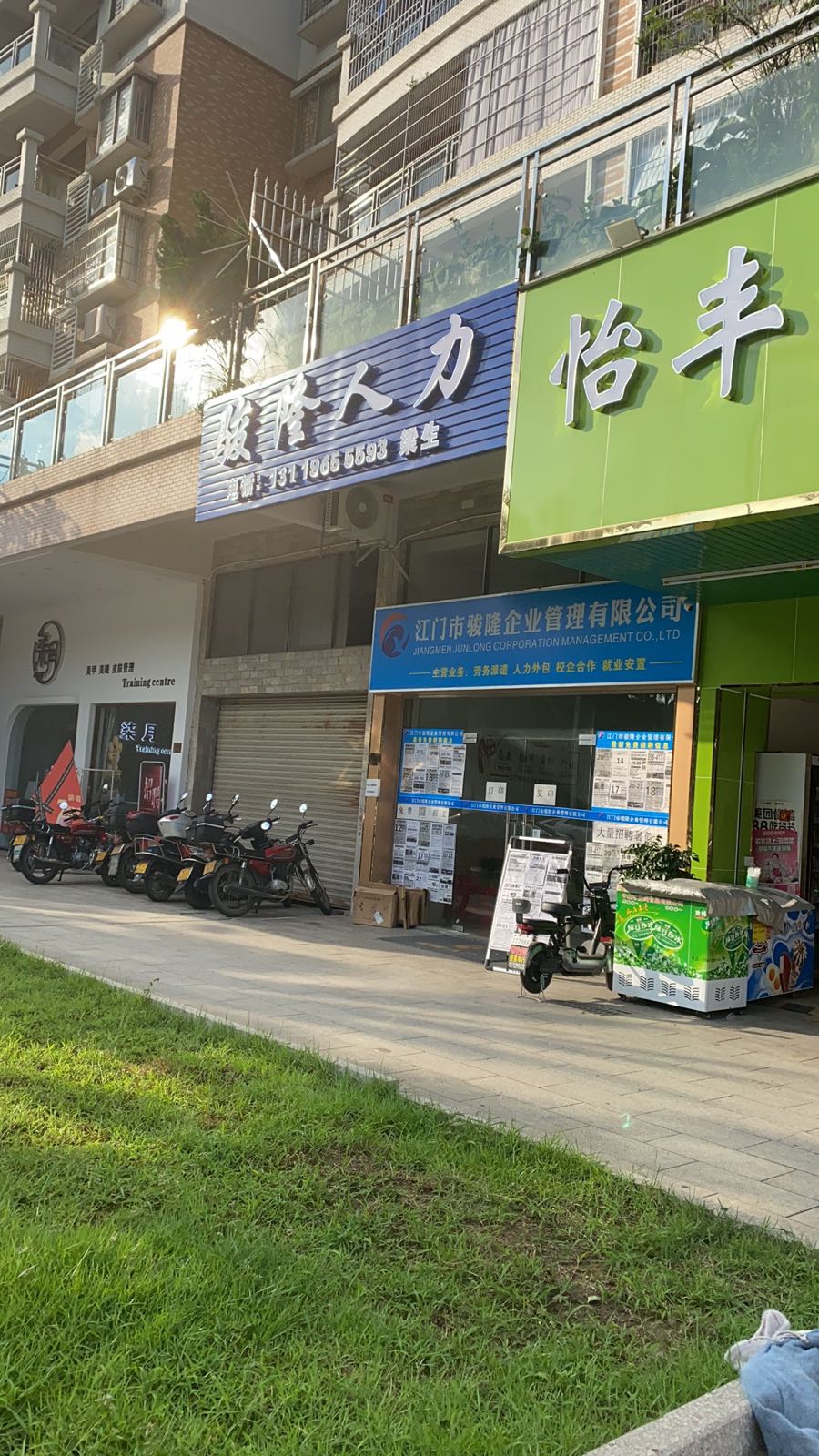 江门市骏隆企业管理有限公司