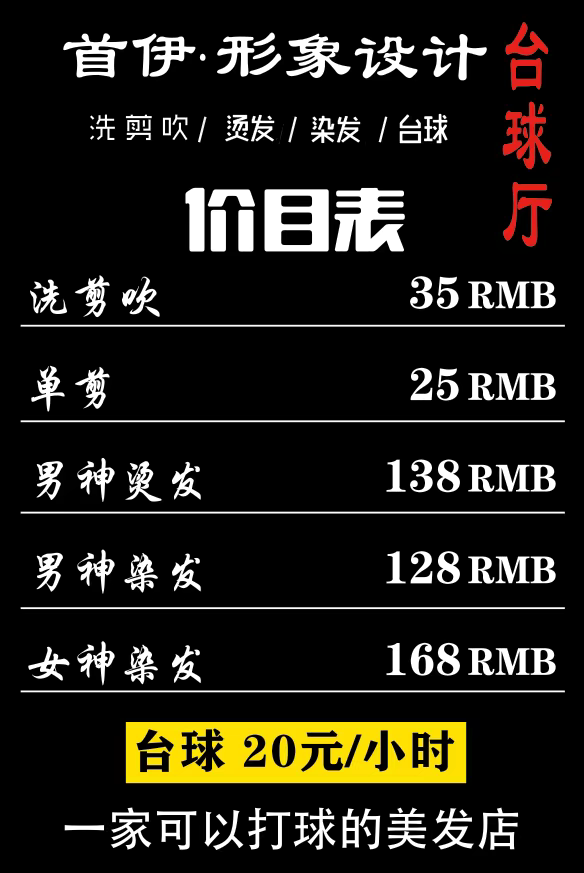 首伊·形象设计