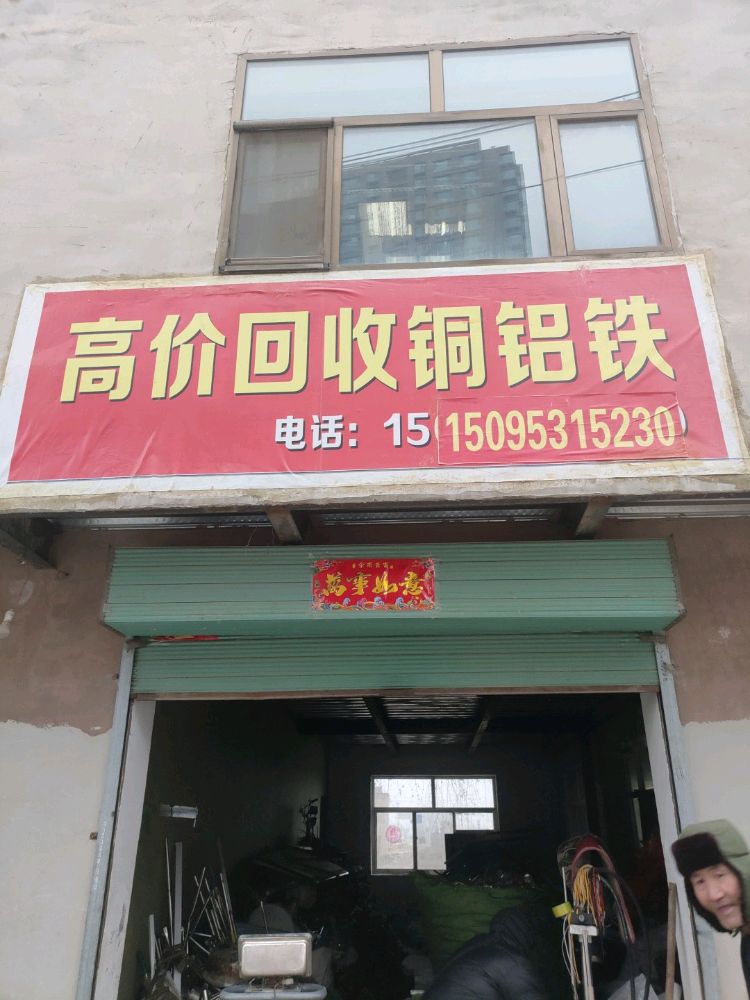 高价回收铜铝铁