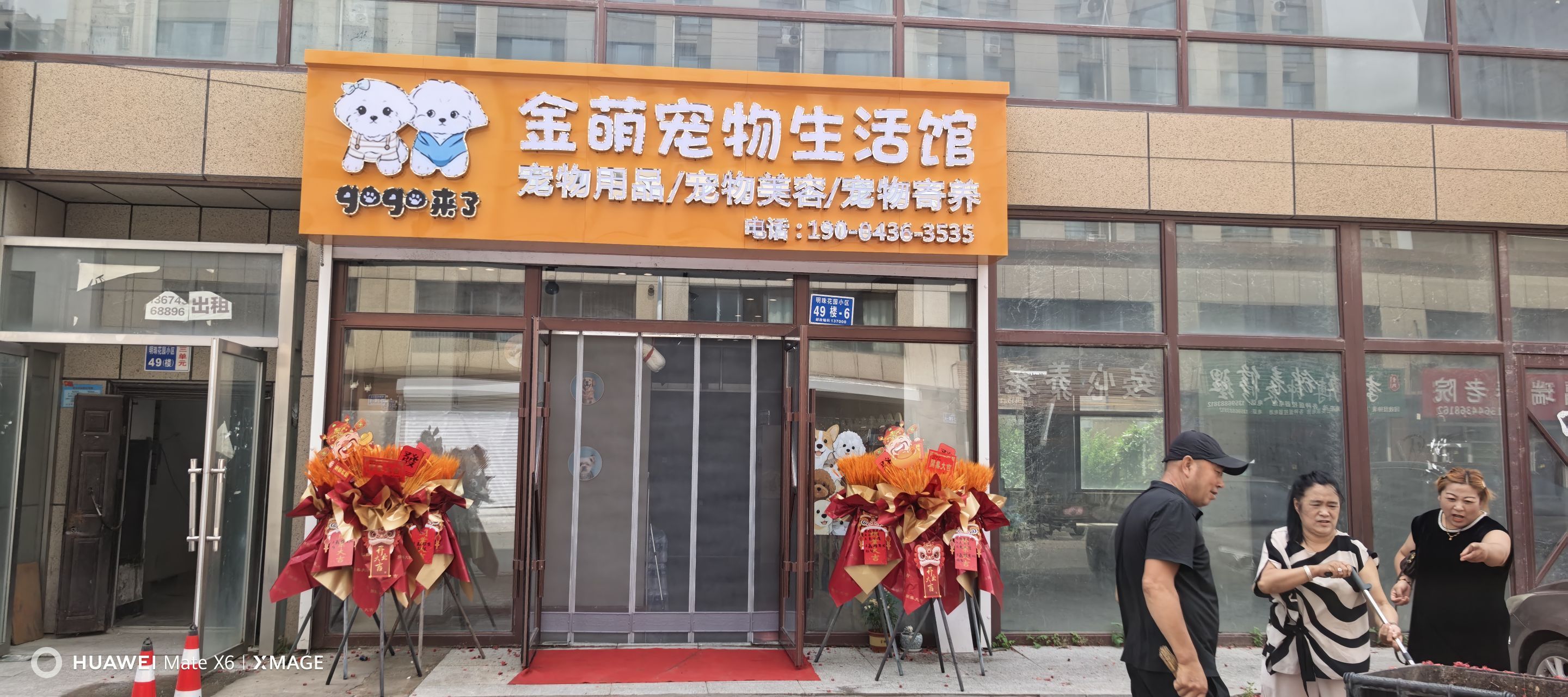 金萌宠物生活馆