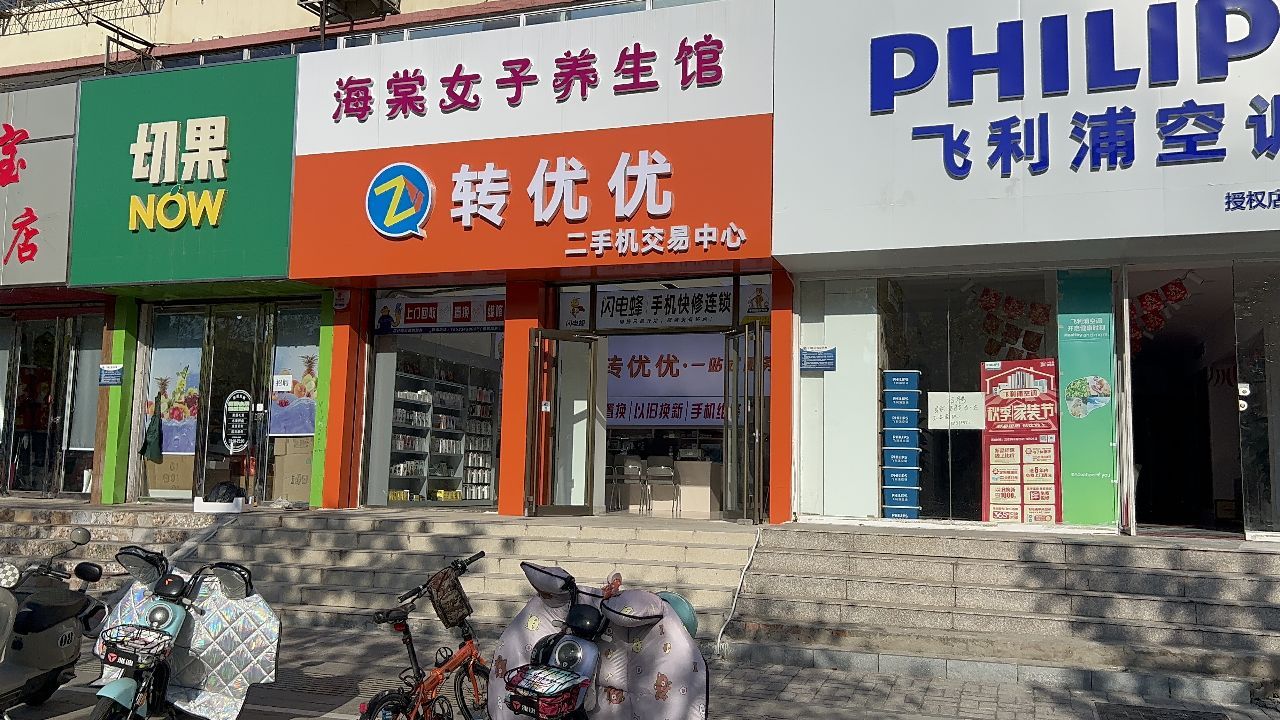 转优优(迎春小区西区店)