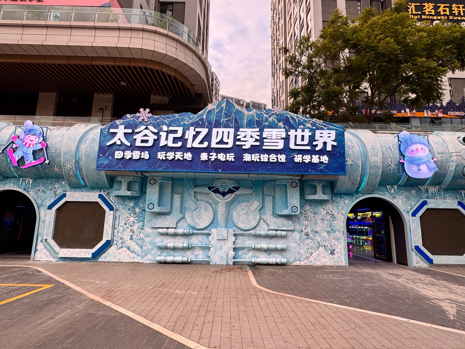 太谷记忆四季雪世界
