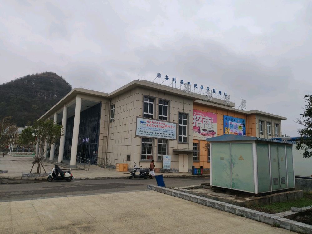 安龙县全民健身中心游泳馆