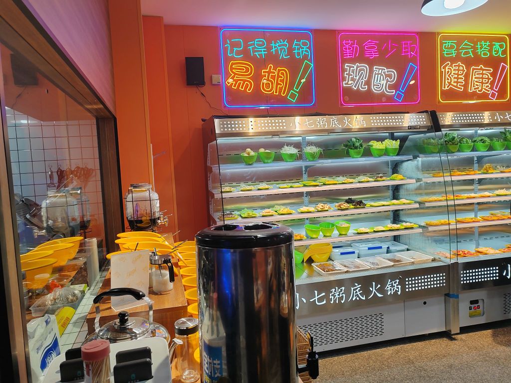 小七粥底火锅
