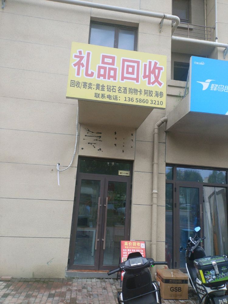 黄金礼品奢侈品回收