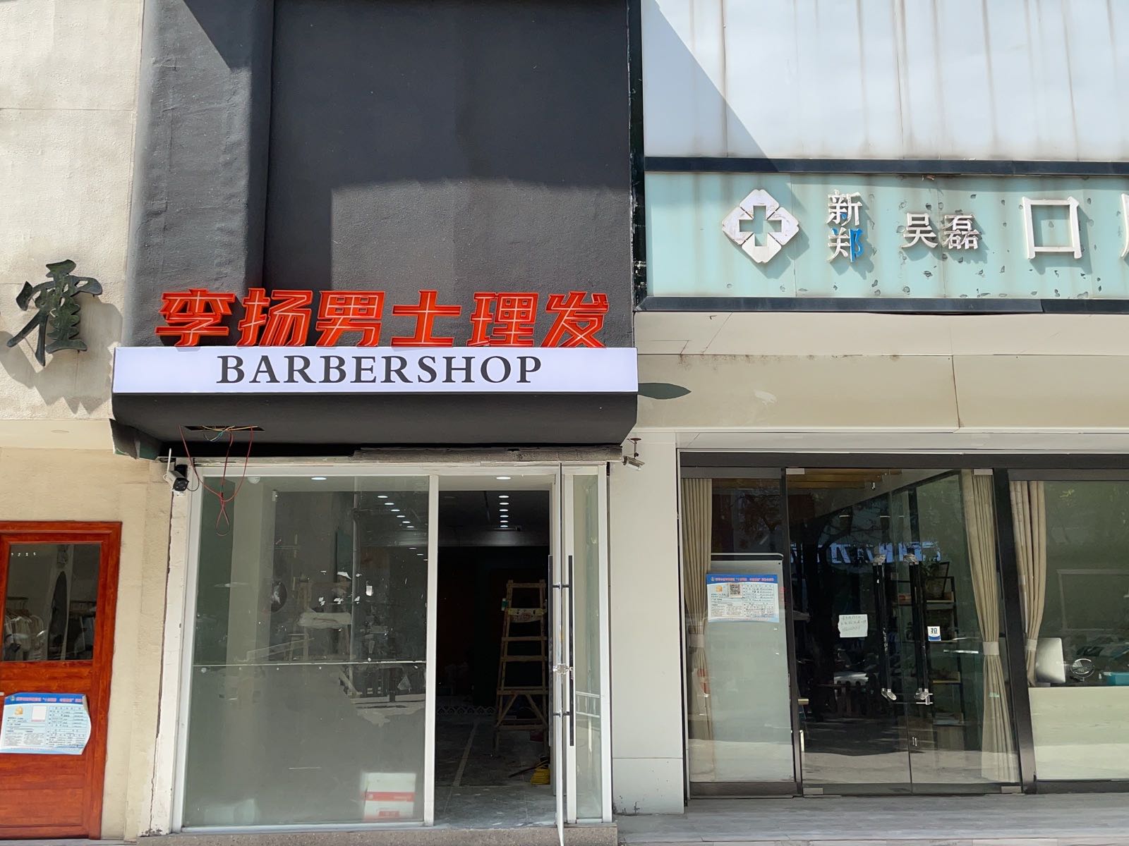 新郑市李扬男士理发馆(新郑店)