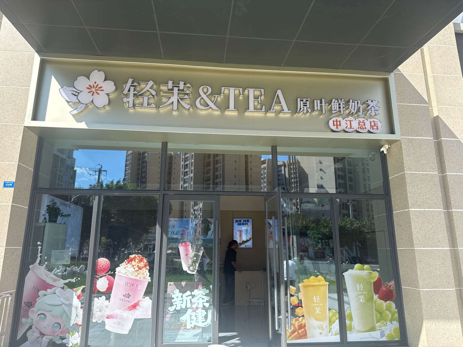 轻茉原叶鲜奶茶