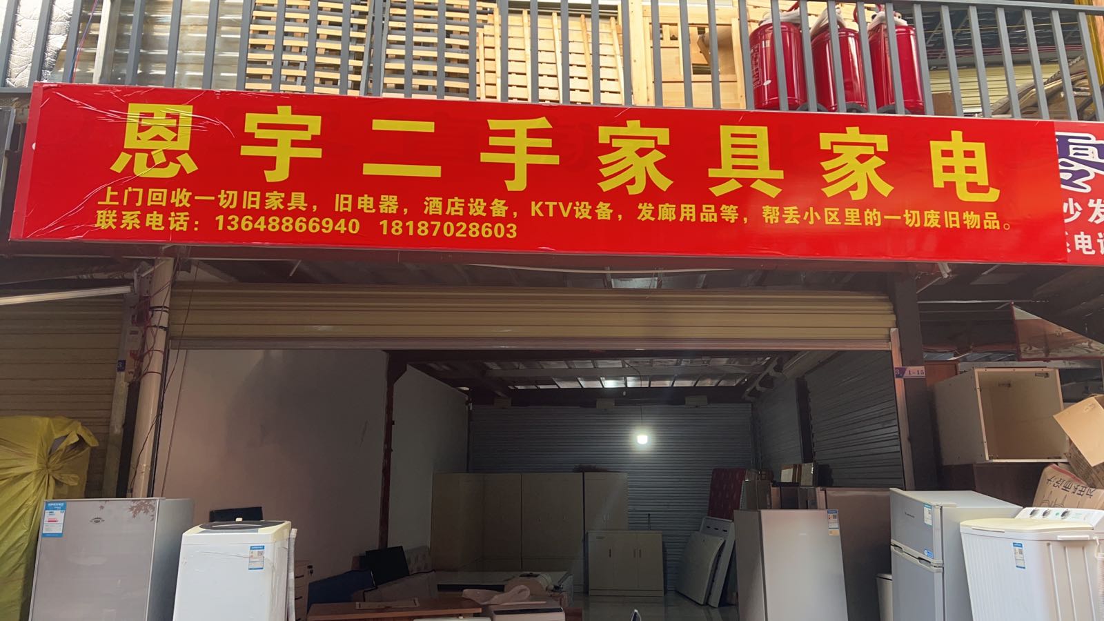 恩宇上门回收家电