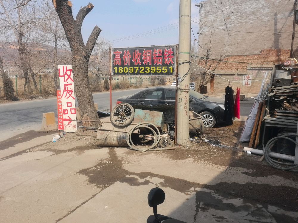 废品回收铜铝铁稀有金属