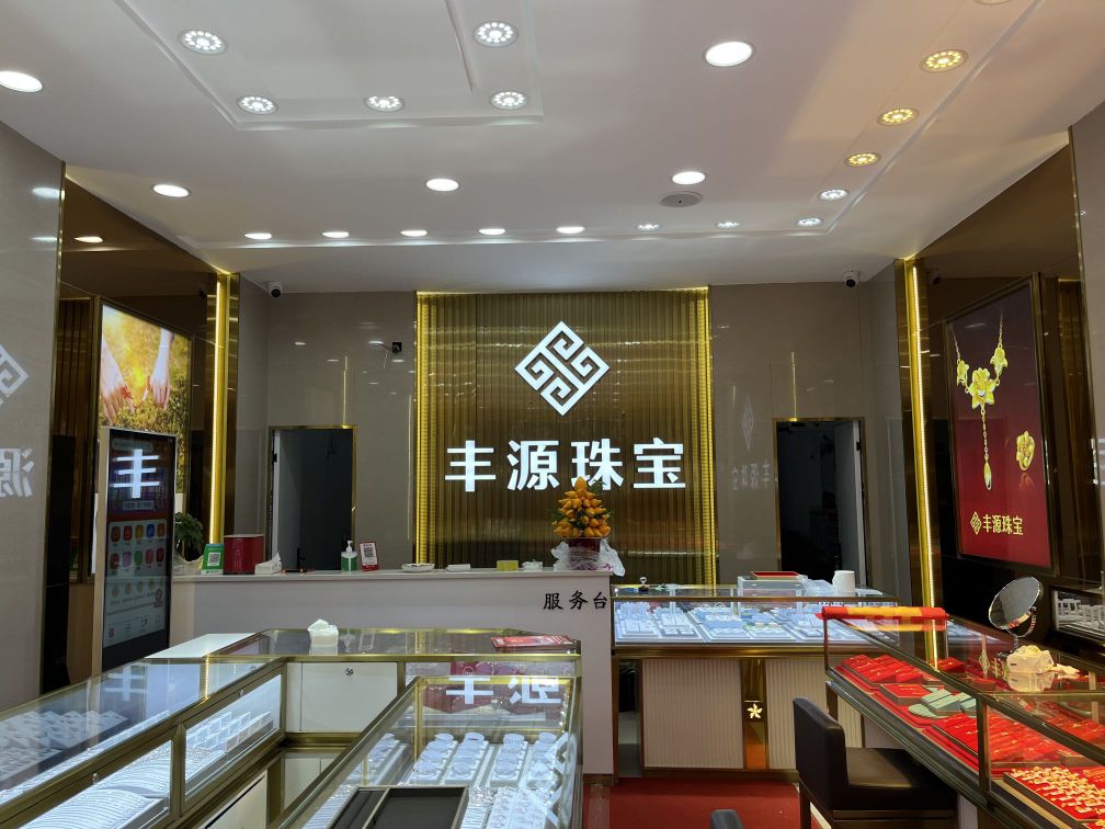 鸿源珠宝