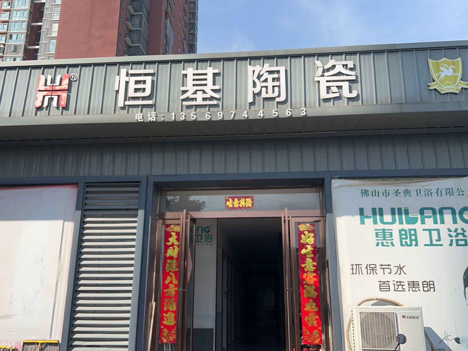 恒基陶瓷仓库批发(云龙潮玩城店)